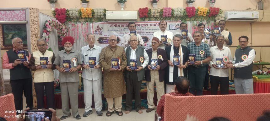 संगीत साहित्य मंच द्वारा विशेष काव्य संध्या एवं पुस्तक विमोचन संपन्न