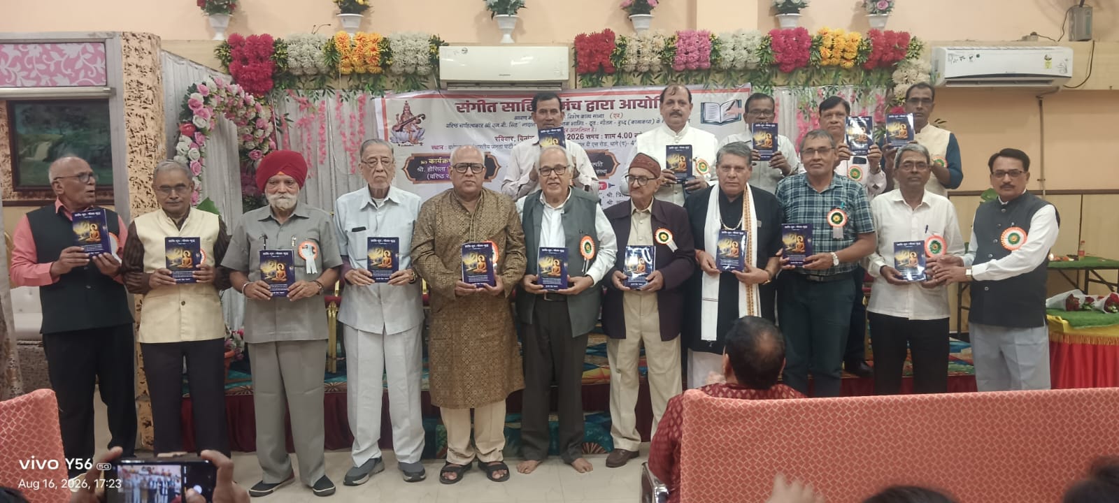 संगीत साहित्य मंच द्वारा विशेष काव्य संध्या एवं पुस्तक विमोचन संपन्न