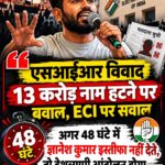 एसआईआर विवाद, 13 करोड़ मतदाताओं के नाम हटने और चुनाव आयोग पर उठते सवालों को दर्शाती प्रतीकात्मक तस्वीर