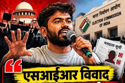 एसआईआर विवाद, 13 करोड़ मतदाताओं के नाम हटने और चुनाव आयोग पर उठते सवालों को दर्शाती प्रतीकात्मक तस्वीर