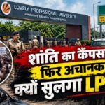 LPU छात्र प्रदर्शन के बाद फगवाड़ा में पुलिस तैनाती और NH-44 पर तनावपूर्ण स्थिति