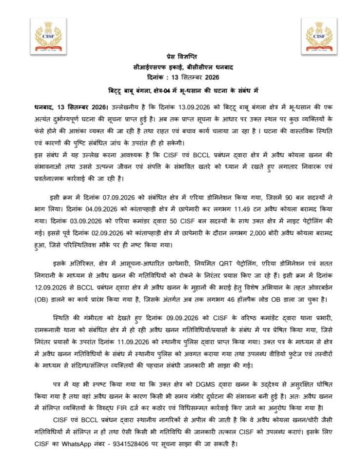 रामकनाली में अवैध कोयला खनन पर बड़ा सवाल: भू-धंसान में दो मौतों की सूचना, कई के दबे होने की आशंका; CISF ने कहा- लगातार चल रही थी कार्रवाई