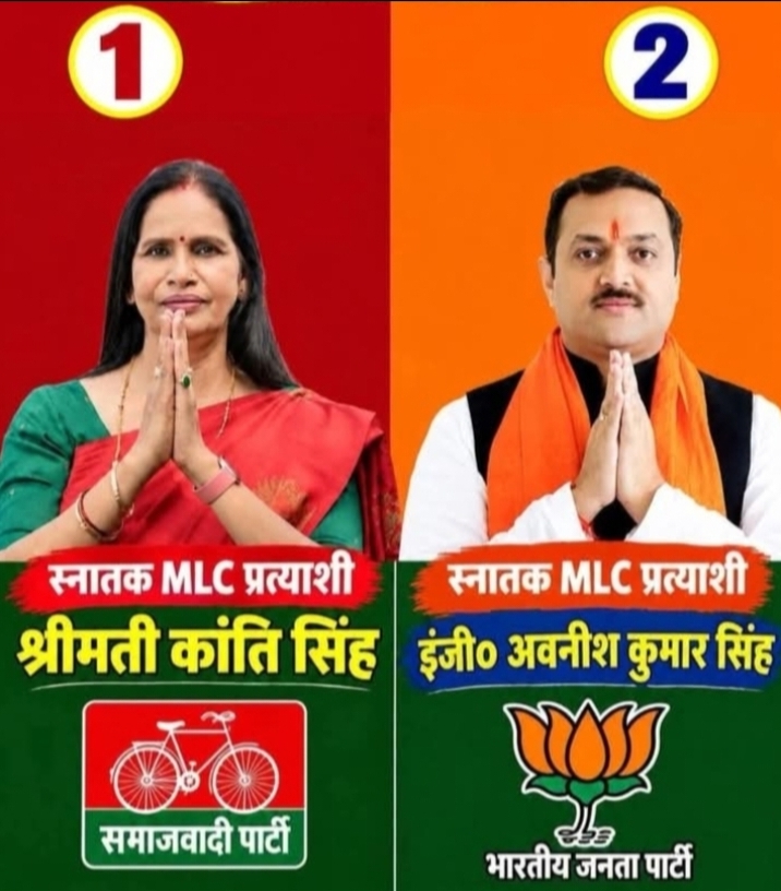 लखनऊ स्नातक MLC चुनाव 2026: 2020 की टक्कर फिर आमने-सामने, सपा की कांति सिंह के सामने भाजपा के अवनीश कुमार सिंह