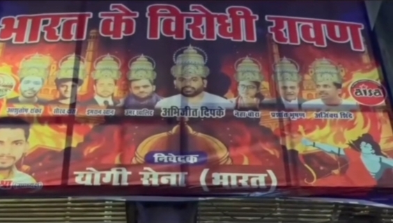 लखनऊ में CJP और AISA के खिलाफ पोस्टर, ‘भारत विरोधी रावण’ बताया