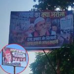 यूपी में अखिलेश यादव के खिलाफ पोस्टर वॉर, सपा पर माफिया संरक्षण और परिवारवाद के आरोप