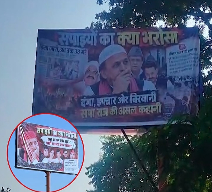 यूपी में अखिलेश यादव के खिलाफ पोस्टर वॉर, सपा पर माफिया संरक्षण और परिवारवाद के आरोप