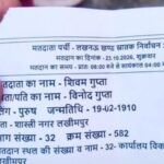 लखीमपुर: MLC स्नातक चुनाव की मतदाता पर्ची में बड़ी गड़बड़ी, उम्र 116 साल दर्ज