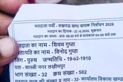 लखीमपुर: MLC स्नातक चुनाव की मतदाता पर्ची में बड़ी गड़बड़ी, उम्र 116 साल दर्ज