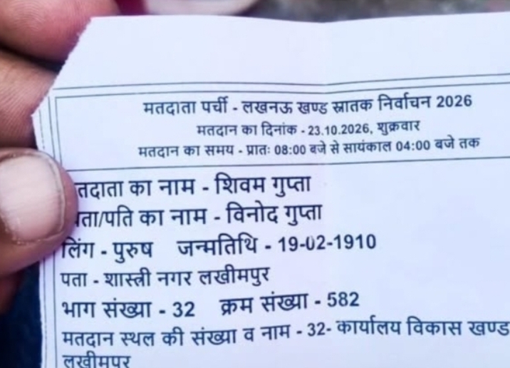 लखीमपुर: MLC स्नातक चुनाव की मतदाता पर्ची में बड़ी गड़बड़ी, उम्र 116 साल दर्ज