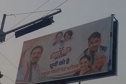 यूपी में कांग्रेस का 200 सीटों पर दावा! ‘हक है हमारा’ के होर्डिंग से सपा-कांग्रेस गठबंधन में हलचल तेज