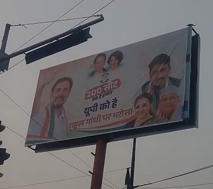 यूपी में कांग्रेस का 200 सीटों पर दावा! ‘हक है हमारा’ के होर्डिंग से सपा-कांग्रेस गठबंधन में हलचल तेज