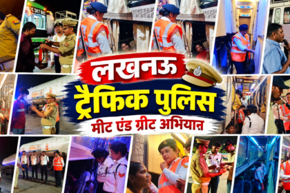 लखनऊ ट्रैफिक पुलिस मीट एंड ग्रीट अभियान