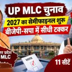 MLC चुनाव में उत्तर प्रदेश की राजनीति और बीजेपी-सपा के मुकाबले से संबंधित समाचार तस्वीर