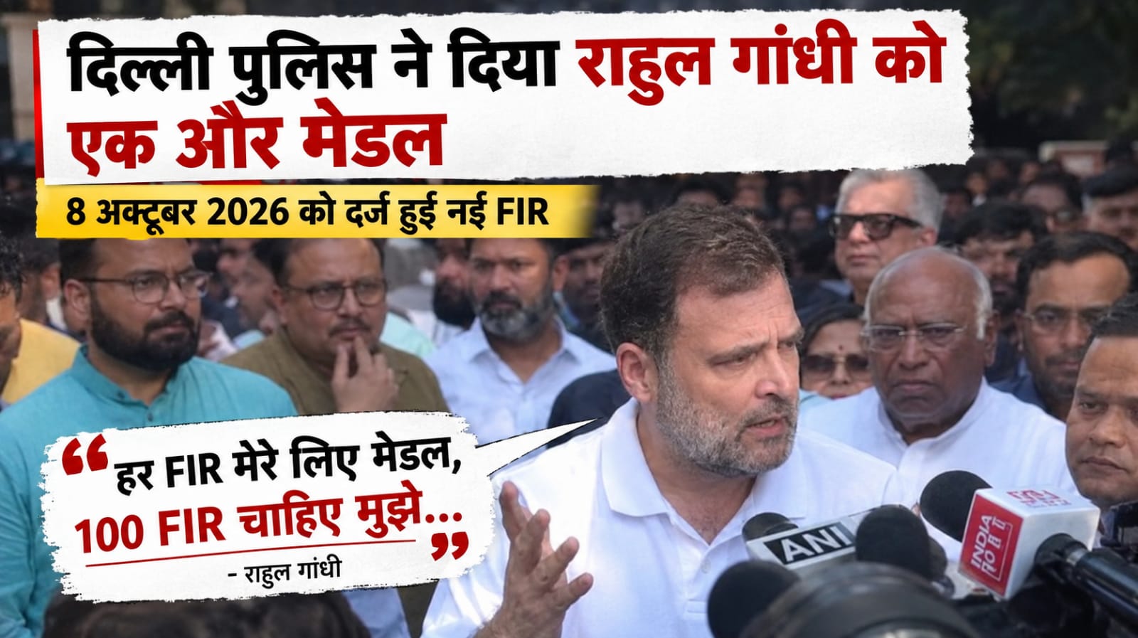 दिल्ली पुलिस ने राहुल गांधी को एक और मेडल दि