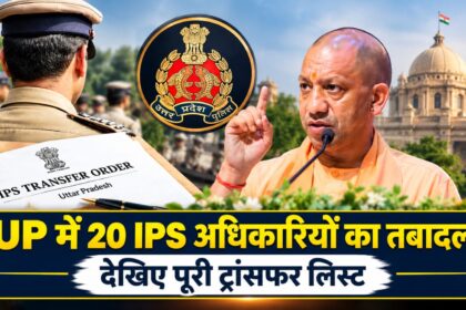 UP IPS Transfer List 2026 Uttar Pradesh Police transfer news