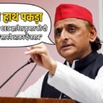 ​अखिलेश यादव का चुनाव आयोग पर हमला और CEC ज्ञानेश कुमार के खिलाफ विरोध प्रदर्शन