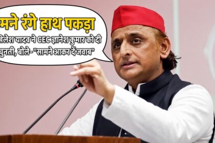 ​अखिलेश यादव का चुनाव आयोग पर हमला और CEC ज्ञानेश कुमार के खिलाफ विरोध प्रदर्शन