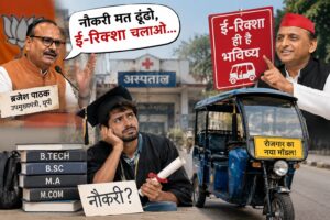 'एक कचौड़ी दो समोसा, BJP पर नहीं भरोसा': अखिलेश यादव का Gen-Z तंज और ई-रिक्शा वाली राजनीति