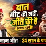 अखिलेश यादव का सीट शेयरिंग पर संदेश और बीजेपी का सपा के 34 पाप वाला हमला