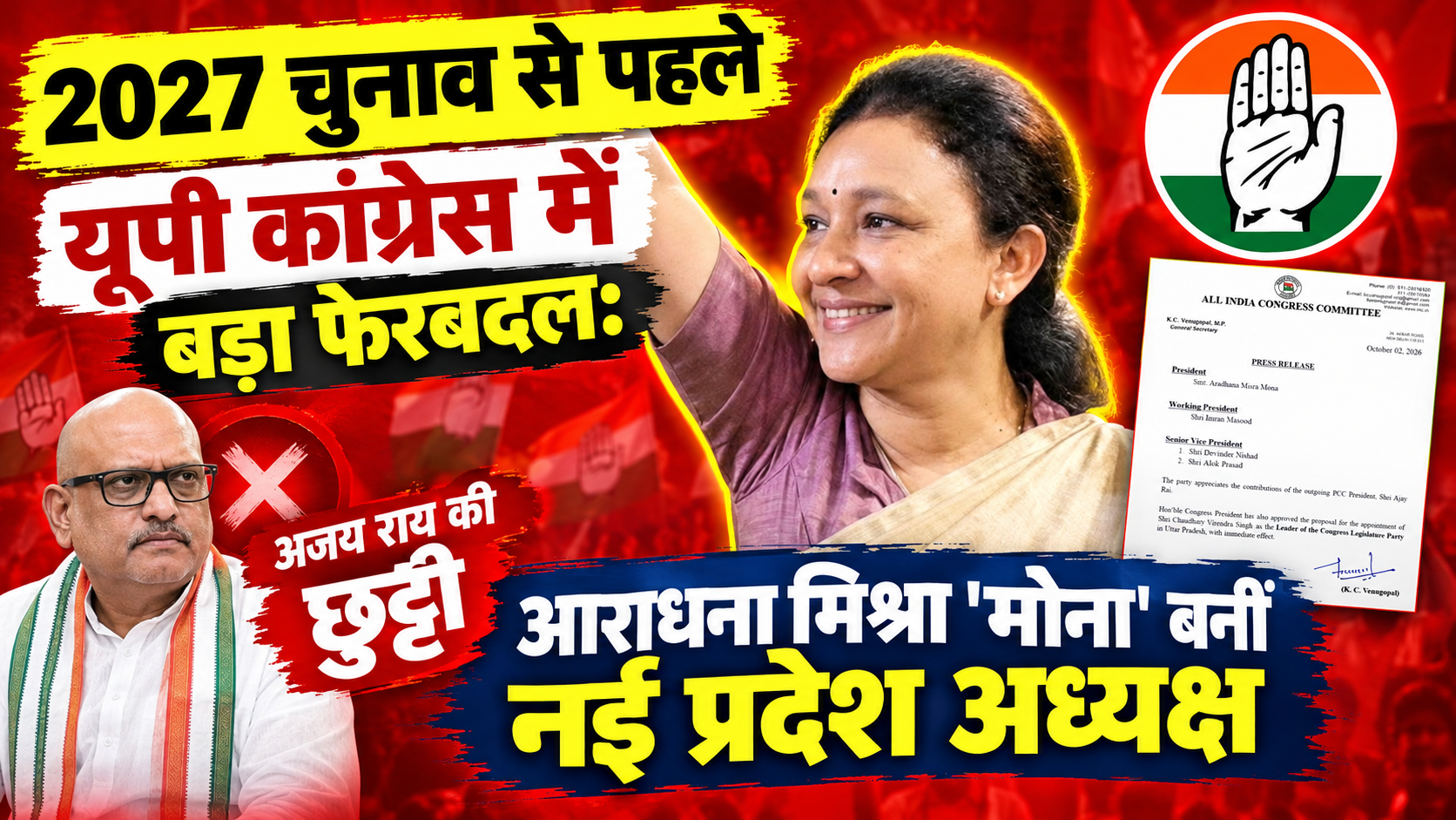 आराधना मिश्रा 'मोना'