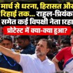 राहुल गांधी हिरासत और CEC ज्ञानेश कुमार के खिलाफ INDIA गठबंधन का विरोध प्रदर्शन