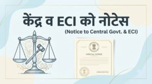 Form 6 विवाद पर सुप्रीम कोर्ट का 1 बड़ा आदेश: क्या सामने आएगा पूरा सच?