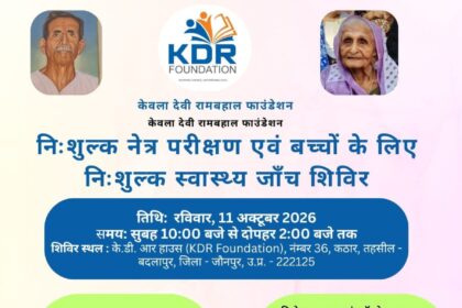 केडीआर फाउंडेशन द्वारा नि:शुल्क नेत्र परीक्षण एवं स्वास्थ्य जांच शिविर का आयोजन