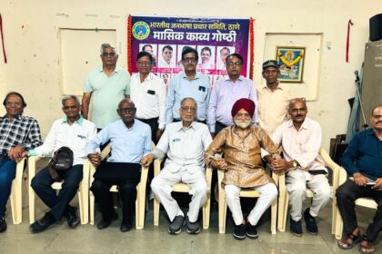 जनभाषा प्रचार समिति की मासिक काव्यगोष्ठी संपन्न
