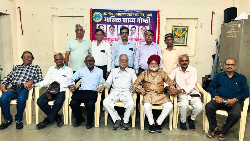जनभाषा प्रचार समिति की मासिक काव्यगोष्ठी संपन्न