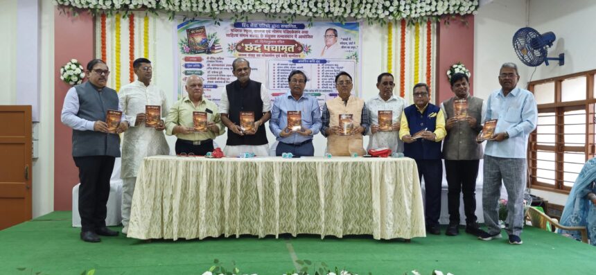 डॉ. दिनेशकुमार रचित 'छंद पंचामृत’ काव्य संग्रह का लोकार्पण