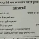 राम ने यादव को मारा