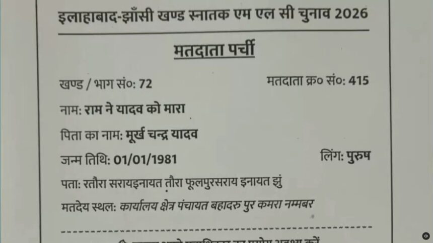 राम ने यादव को मारा